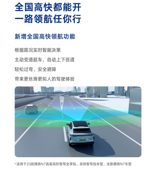 腾势N7正式OTA推送“无图”全国高快领航，坐实智驾第一梯队