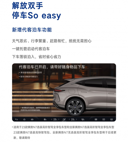 腾势N7正式OTA推送“无图”全国高快领航，坐实智驾第一梯队