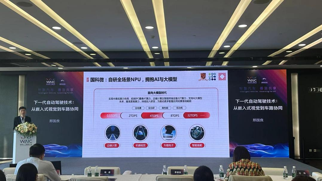 国科微全系边端AI芯片闪耀WAIC2024：加速拥抱AI与大模型
