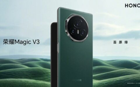 荣耀Magic V3折叠屏新配色曝光，将于7月12日正式发布