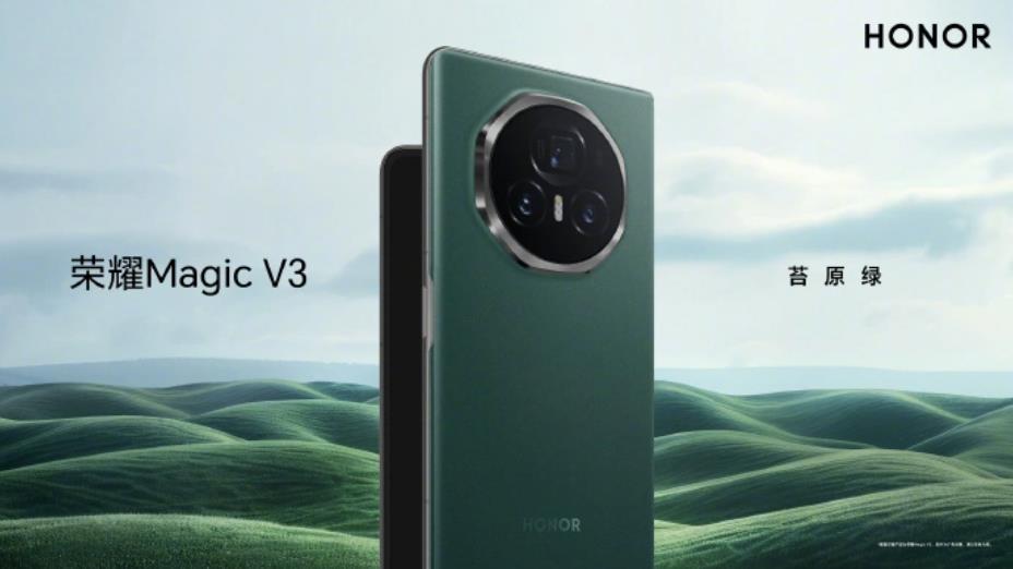 荣耀Magic V3折叠屏新配色曝光，将于7月12日正式发布