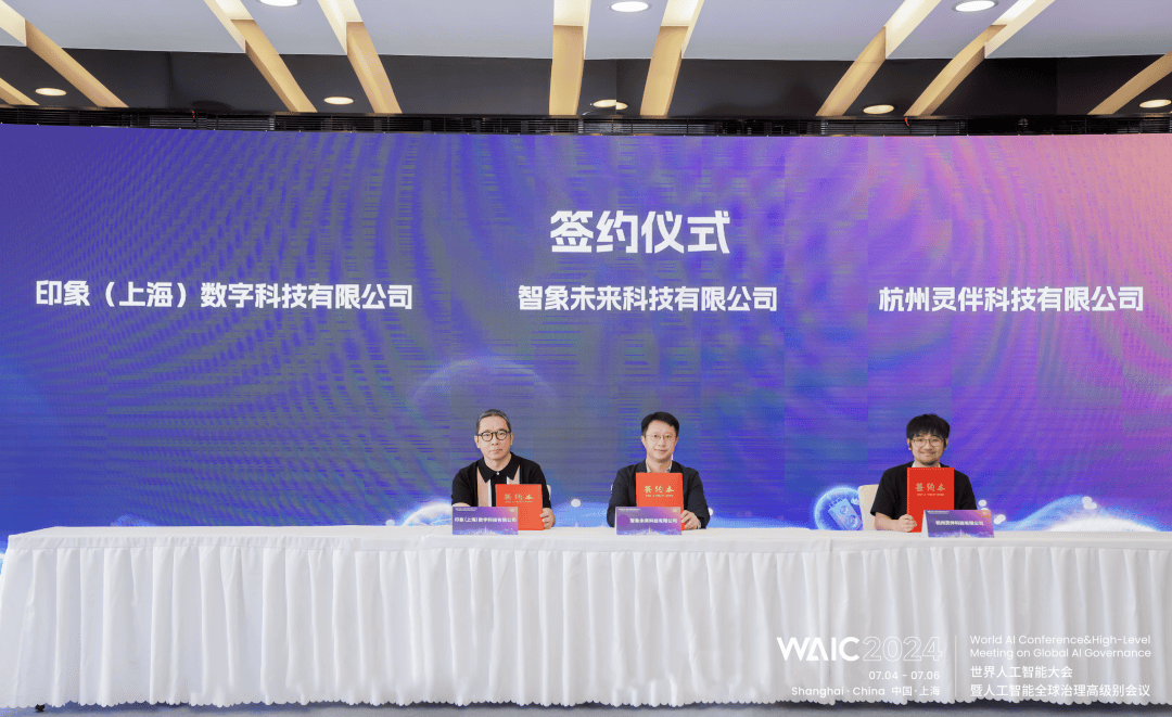 直击2024 WAIC | “智象大模型2.0” 领航多模态大模型行业应用与发展