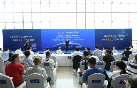 2024全球数字经济大会商用密码融合创新发展论坛在京举办