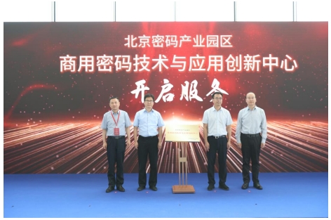 2024全球数字经济大会商用密码融合创新发展论坛在京举办