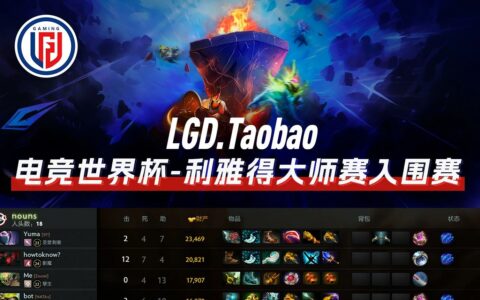 LGD 2:0 完胜 nouns，强势晋级 2024 电竞世界杯《DOTA2》小组赛
