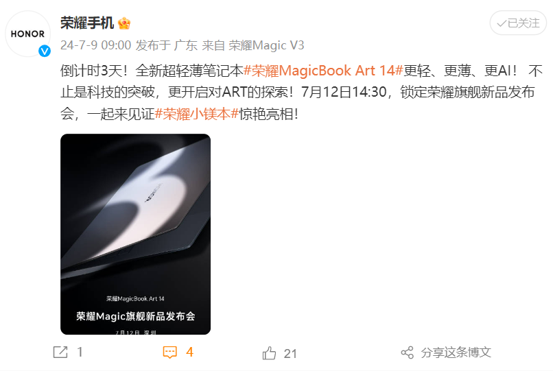 倒计时3天 荣耀MagicBook Art 14即将惊艳亮相