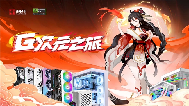 Bilibili World 2024耕升活动早知道！诸多互动，乐趣无穷！