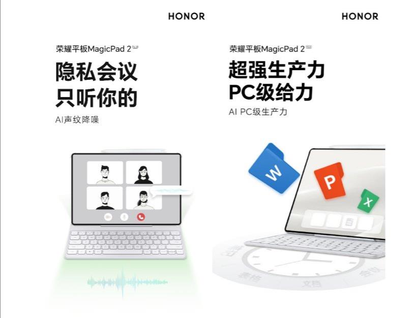 荣耀平板MagicPad2生产力全面升级 AI赋能带来PC级办公体验