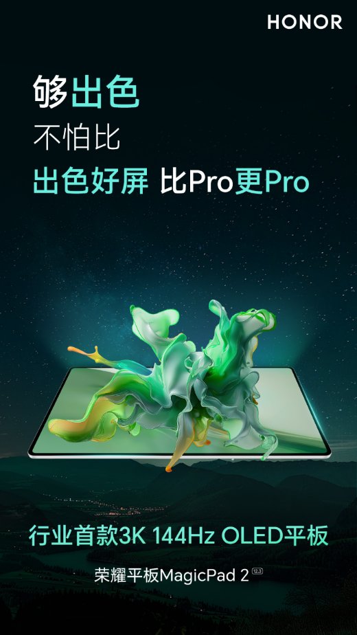 荣耀平板MagicPad2生产力全面升级 AI赋能带来PC级办公体验