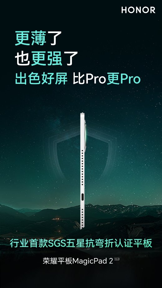荣耀平板MagicPad2生产力全面升级 AI赋能带来PC级办公体验