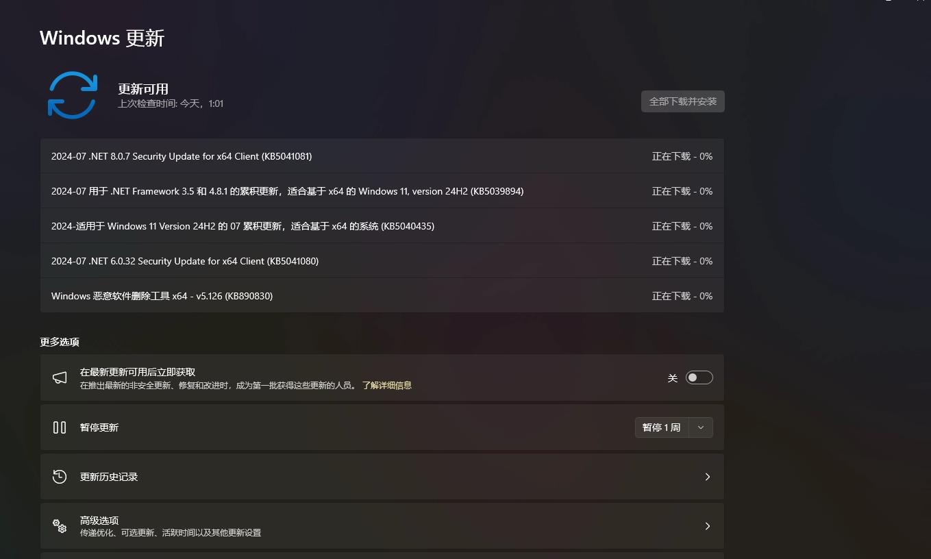 微软推送Win11多项安全更新，24H2版本首次正式参与补丁日