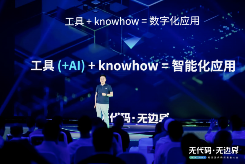 2024·76Day第五届轻流无代码探索者大会圆满落幕