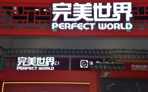 完美世界：上半年预计净亏损，积极应对挑战推进业务转型