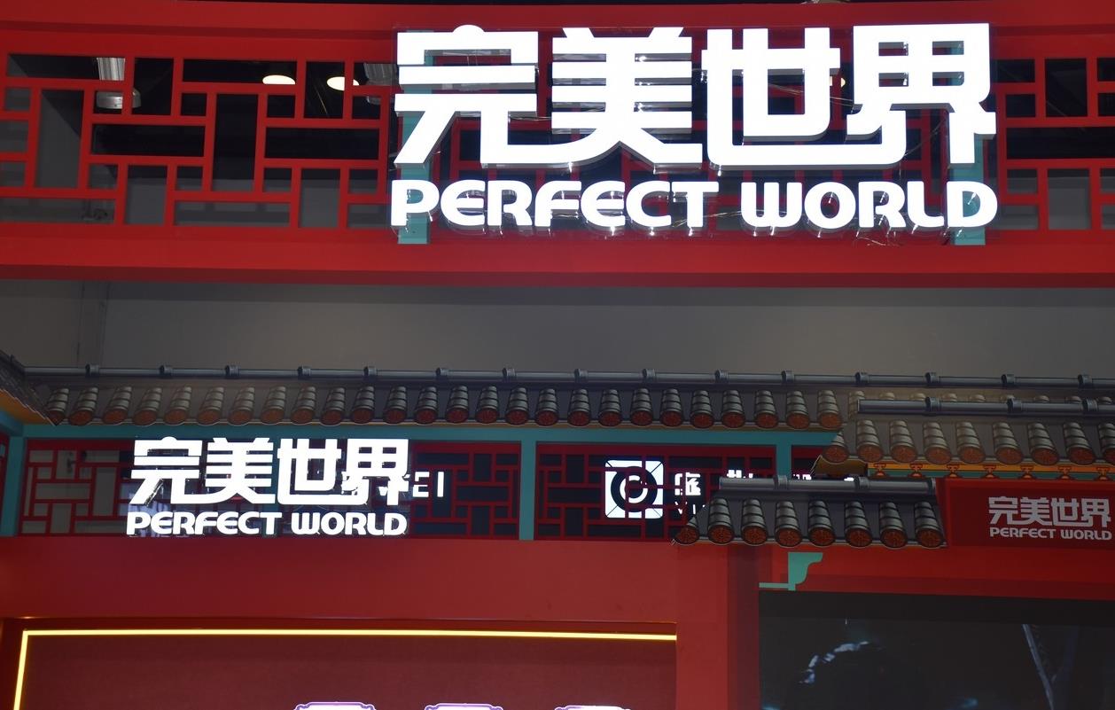 完美世界：上半年预计净亏损，积极应对挑战推进业务转型