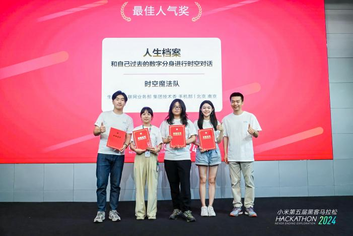 小米举办黑客马拉松 319 位小米人产出63个新技术作品