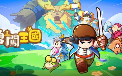《勇闯王国-自由冒险RPG》T0阵容推荐攻略
