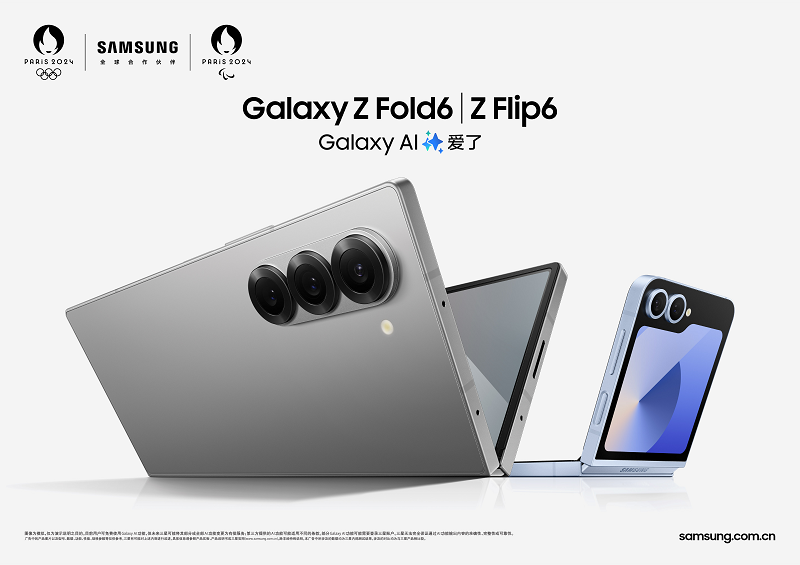 三星开启Galaxy AI新篇章 三星Galaxy Z Fold6|Z Flip6等产品亮相