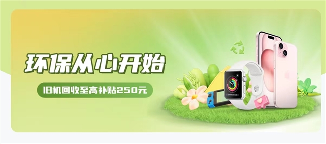 绿色“焕新”|小当回收为拼多多、vivo、OPPO等平台提供以旧换新