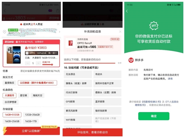 绿色“焕新”|小当回收为拼多多、vivo、OPPO等平台提供以旧换新