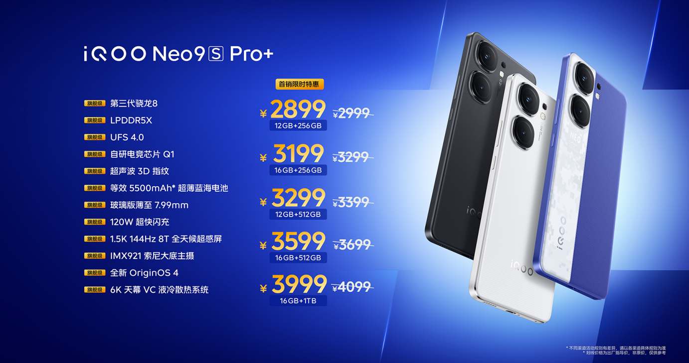 骁龙8 Gen3 双芯旗舰，iQOO Neo9S Pro+ 到手价2899元起