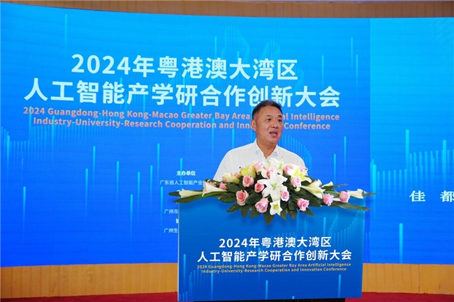 2024年粤港澳大湾区人工智能产学研合作创新大会圆满举办