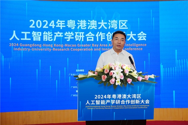 2024年粤港澳大湾区人工智能产学研合作创新大会圆满举办
