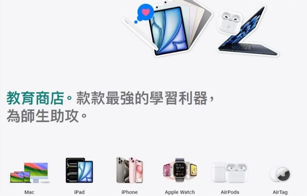 2024年Apple BTS教育专案正式启动，学生教师专享Mac与iPad折扣优惠