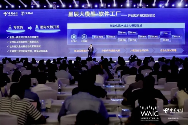 代码将由大模型生成 解密中国电信“星辰大模型·软件工厂”