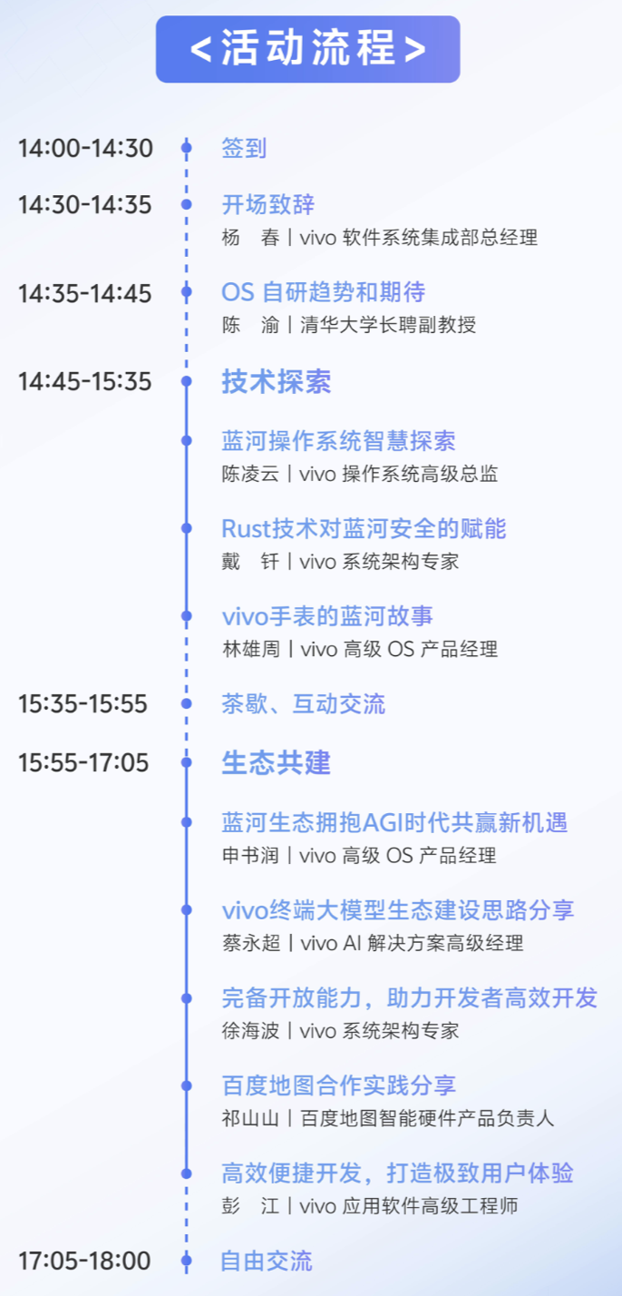 vivo自研蓝河操作系统首场线下沙龙将在北京举行