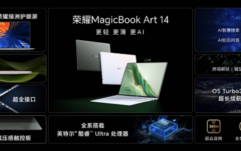 更轻、更薄、更AI 荣耀MagicBook Art 14发布，售价7999起