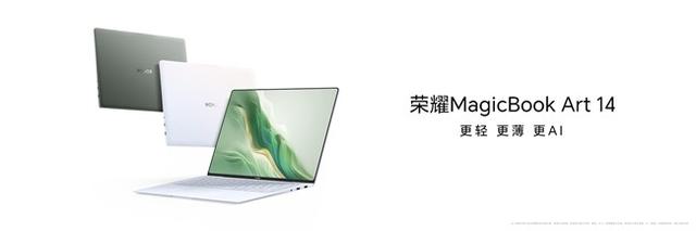 荣耀MagicBook Art 14发布：顶级行业屏幕素质，开创行业护眼新标杆