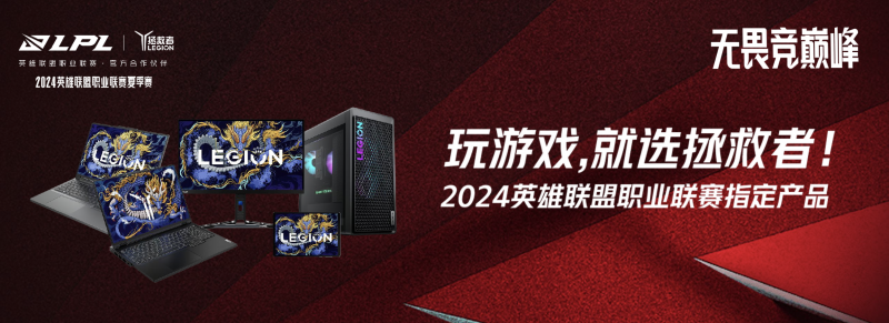 一体多端战略闪耀BW 2024，联想硬实力铸就高阶生活品质