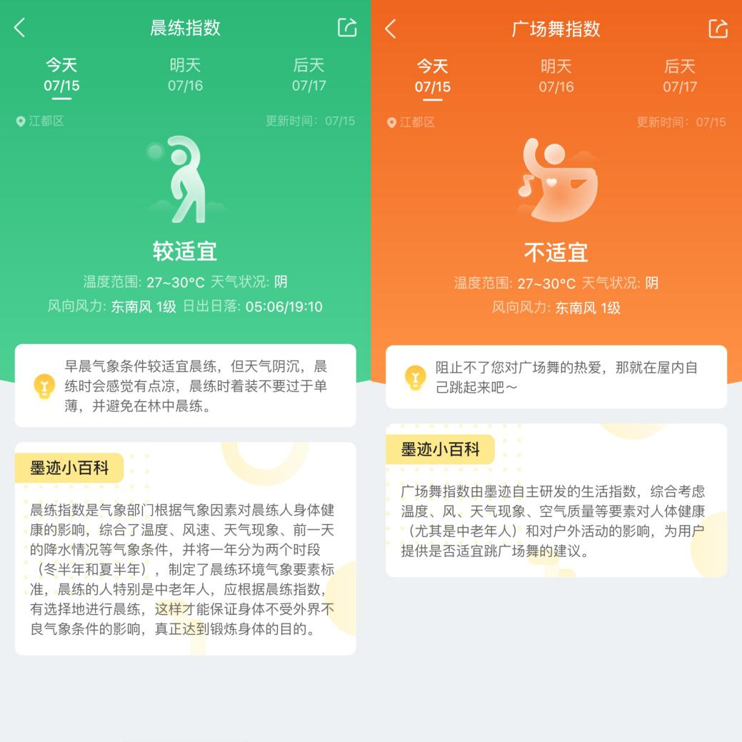 三伏天养生指南：墨迹天气助您清凉一夏