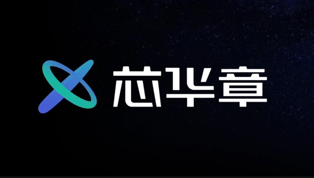 芯华章被爆裁员：内部人士否认裁员50%谣言