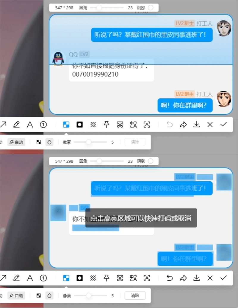 腾讯QQ更新优化12项截图特性，新增自动打码功能