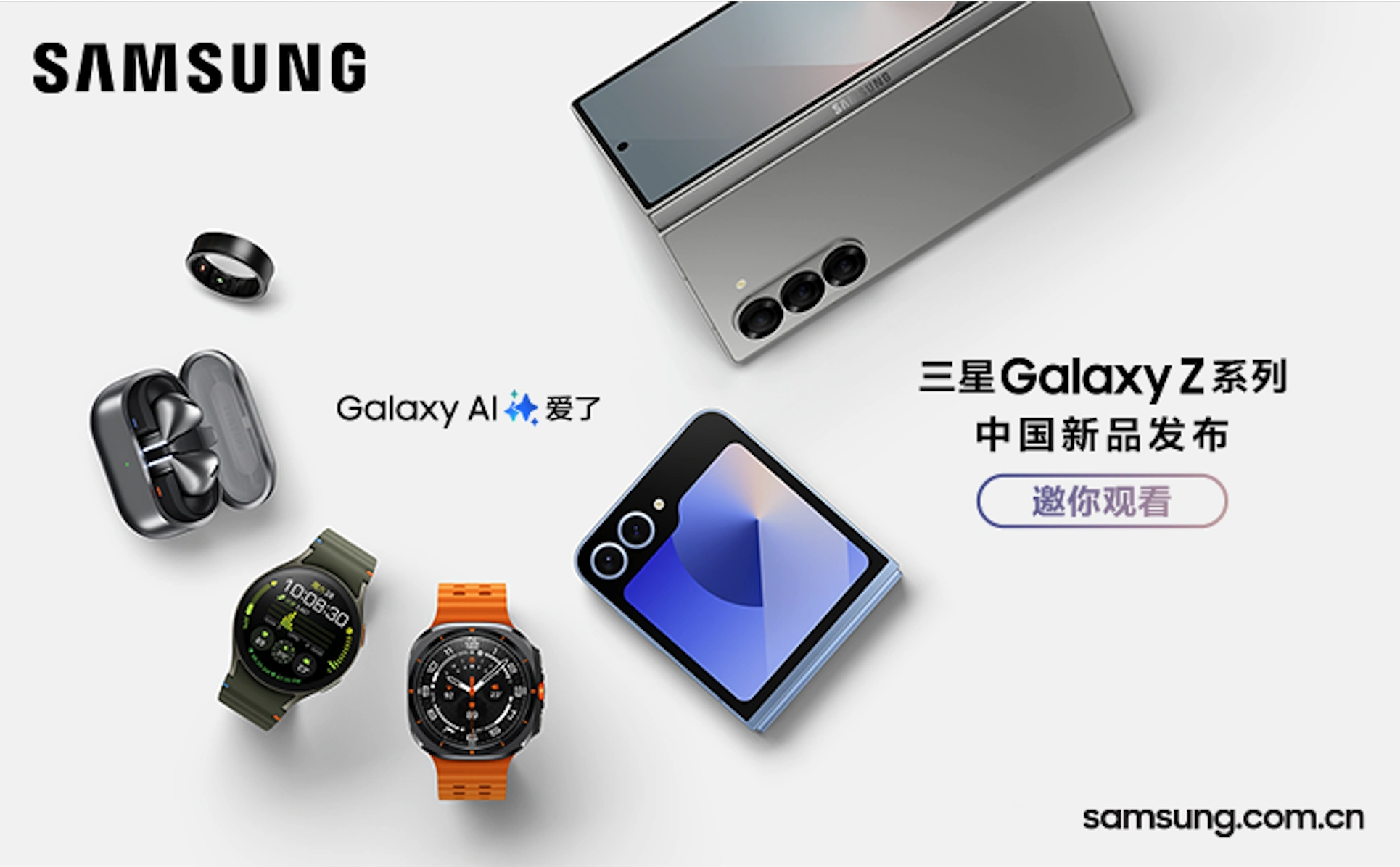 【直播已结束】三星Galaxy Z 系列中国新品发布