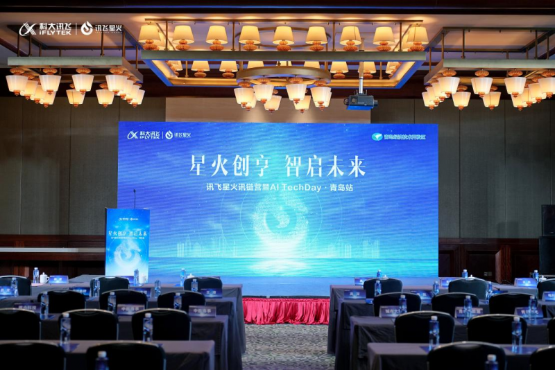 讯飞星火TechDay青岛站：共探大模型行业新机遇