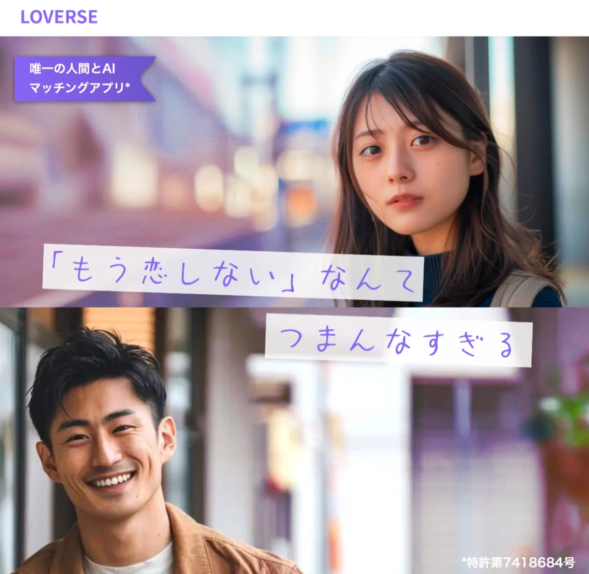电影《her》正变成现实，与AI约会相爱！日本交友应用Loverse获得5000余用户