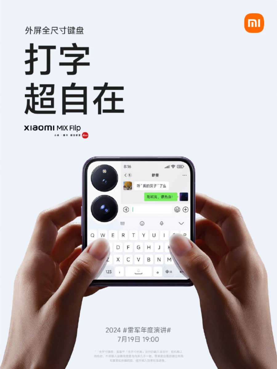 小米 MIX Flip 折叠屏手机19日发布 首款小折叠配备全尺寸键盘
