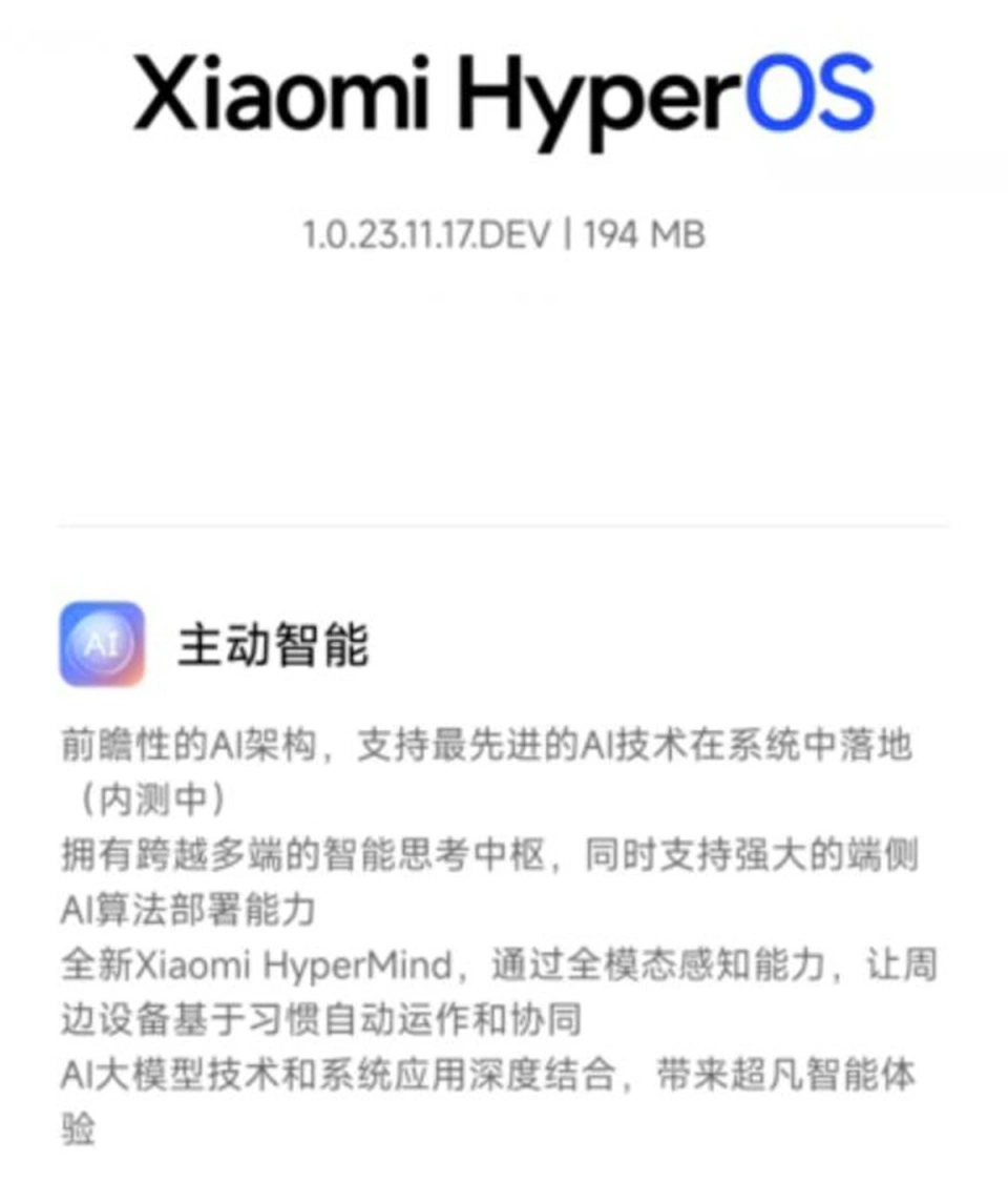 小米 HyperMind 2.0 将于 8 月 1 日开启内测 小米澎湃OS核心功能更新！