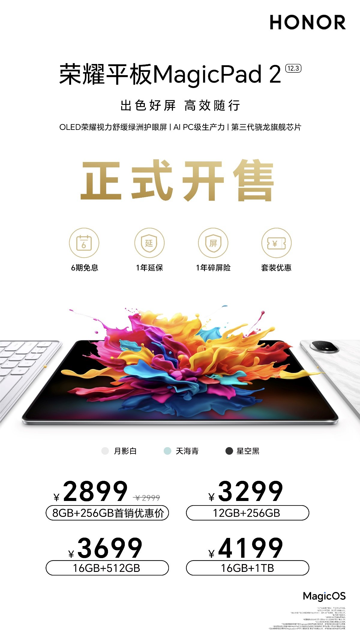超好屏，超护眼！荣耀平板MagicPad2今日正式开售2899元起
