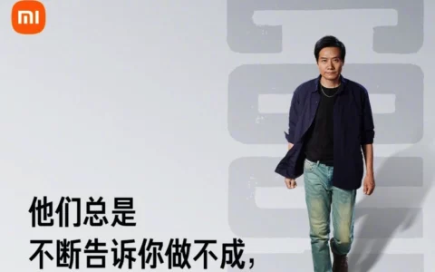比亚迪祝小米雷军 2024 年度演讲顺利     双方多次友好互动