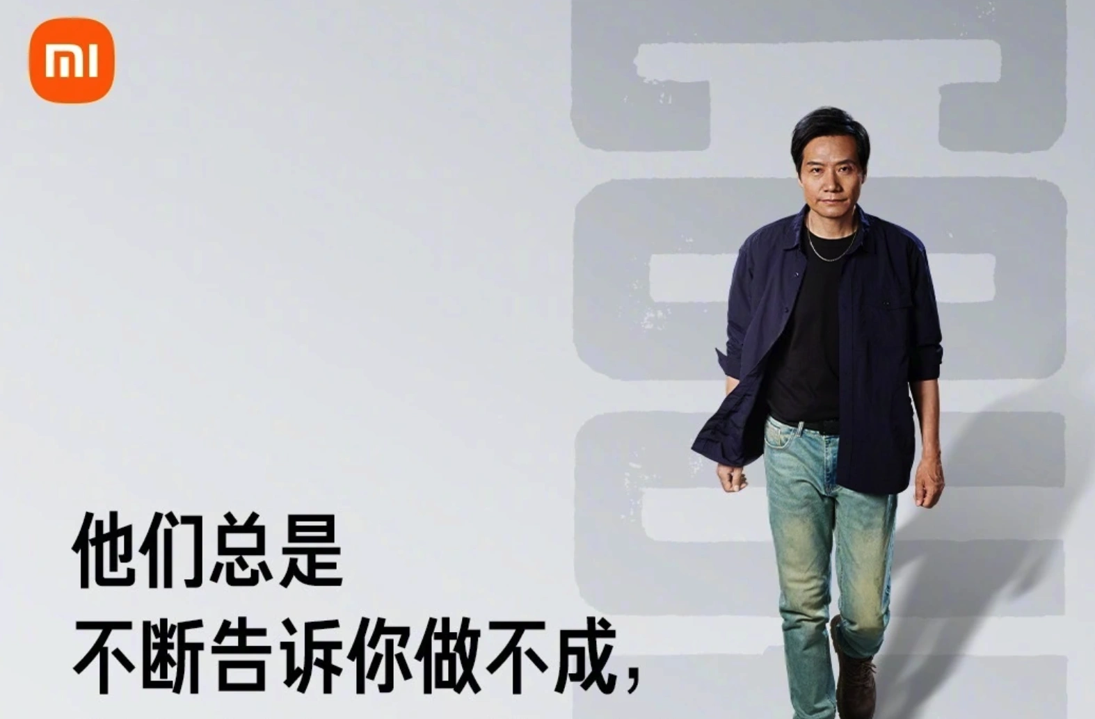 比亚迪祝小米雷军 2024 年度演讲顺利     双方多次友好互动