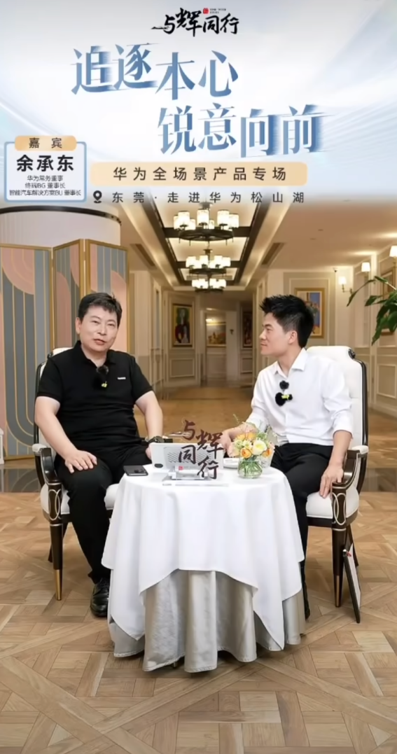 余承东董宇辉直播真情流露，华为背后故事震撼揭晓