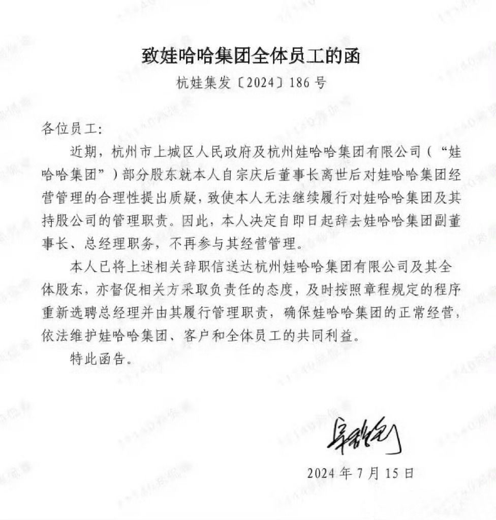 接班不到半年遭股东质疑？宗馥莉传辞任娃哈哈副董事长