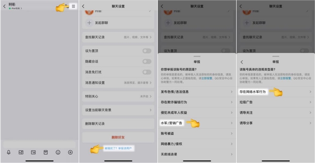 QQ 持续强化网络水军整治，助力网络环境良性发展