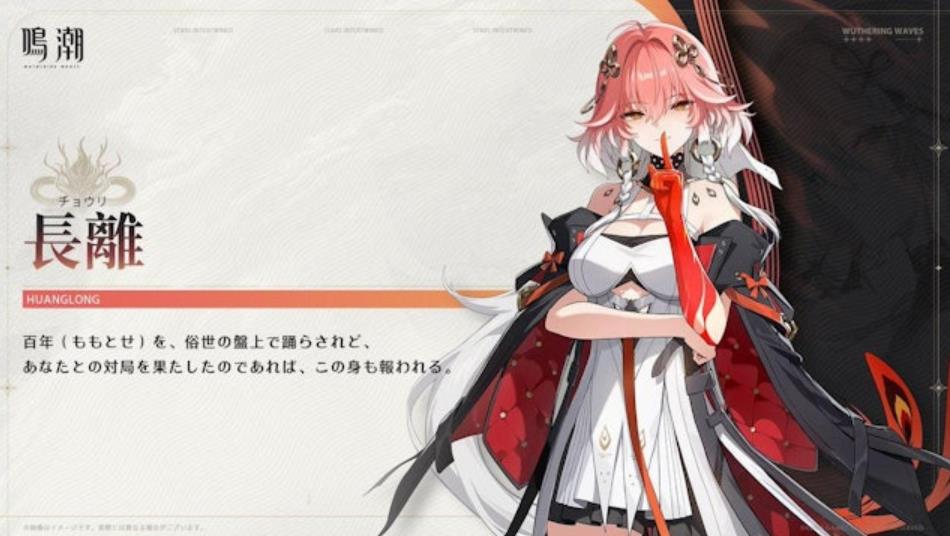 《鸣潮》1.1版本新角色长离全面解析：热熔迅刃的华丽挑战