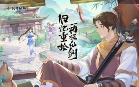 《仙剑奇侠传：新的开始》隐藏成就攻略