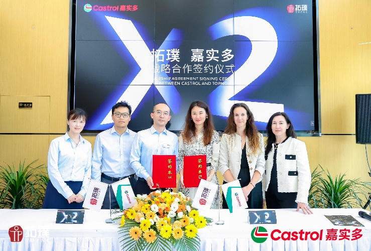 齐头并肩·嘉绩翻倍 嘉实多与拓璞达成战略合作 助力提升中国智造全球竞争力