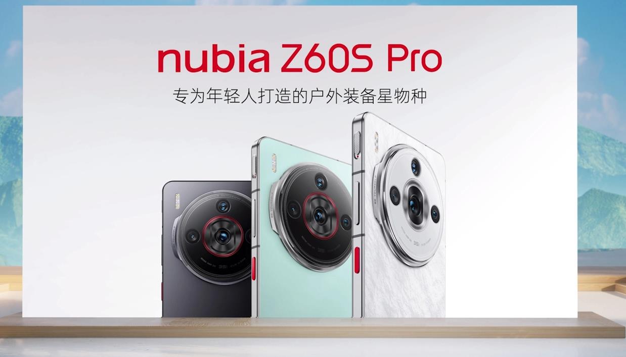 努比亚Z60S Pro正式发布：卫星通信能力再升级